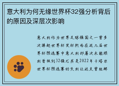 意大利为何无缘世界杯32强分析背后的原因及深层次影响