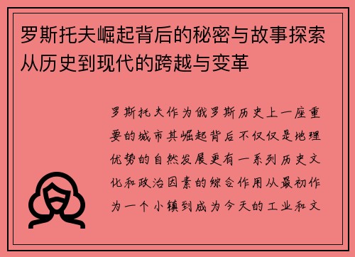 罗斯托夫崛起背后的秘密与故事探索从历史到现代的跨越与变革