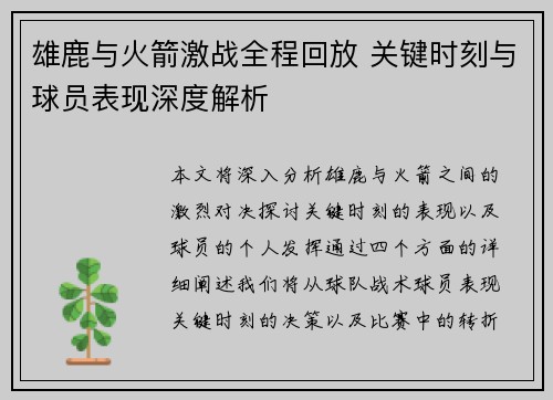 雄鹿与火箭激战全程回放 关键时刻与球员表现深度解析