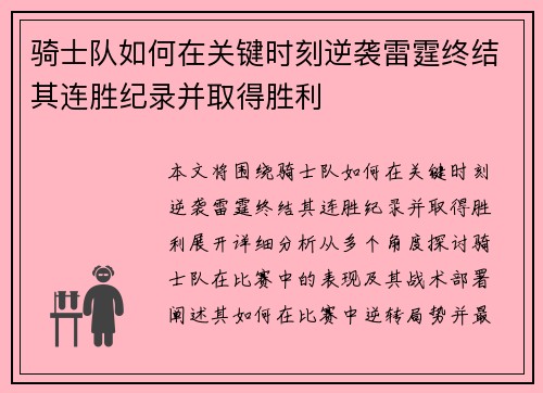 骑士队如何在关键时刻逆袭雷霆终结其连胜纪录并取得胜利 骑士队如何在关键时刻逆袭雷霆终结其连胜纪录并取得胜利