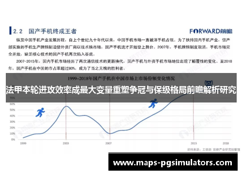 法甲本轮进攻效率成最大变量重塑争冠与保级格局前瞻解析研究