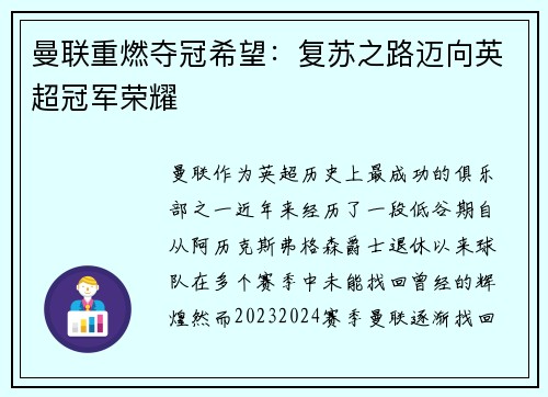 曼联重燃夺冠希望：复苏之路迈向英超冠军荣耀