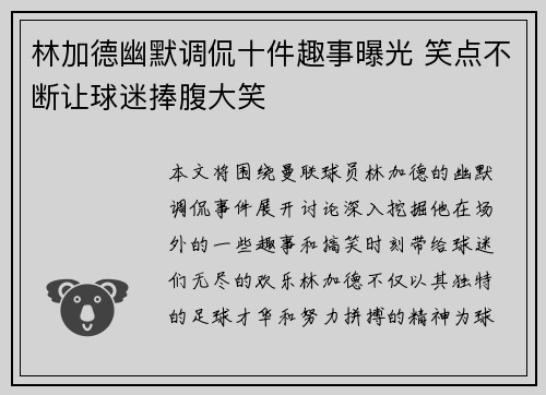 林加德幽默调侃十件趣事曝光 笑点不断让球迷捧腹大笑 林加德幽默调侃十件趣事曝光 笑点不断让球迷捧腹大笑